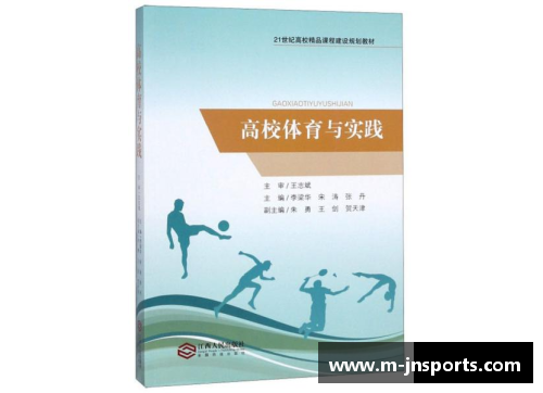 高校体育课程任务探究与实践研究
