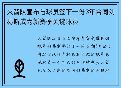 火箭队宣布与球员签下一份3年合同刘易斯成为新赛季关键球员
