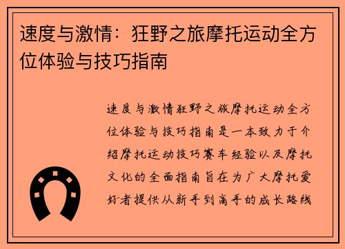 速度与激情：狂野之旅摩托运动全方位体验与技巧指南
