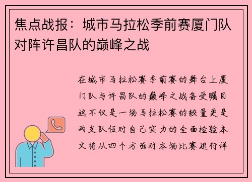 焦点战报：城市马拉松季前赛厦门队对阵许昌队的巅峰之战